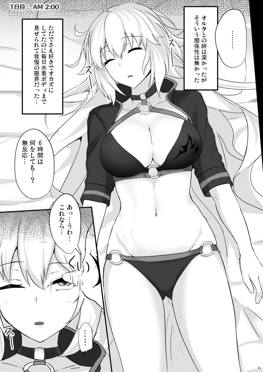 カルデア睡姦記録1 ジャンヌオルタ編 サンプル2ページ目