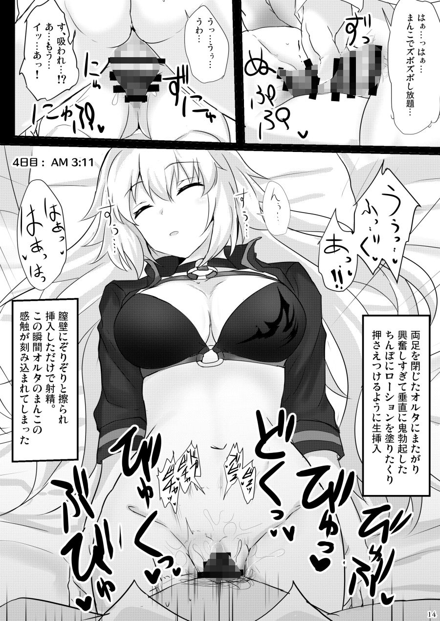 カルデア睡姦記録1 ジャンヌオルタ編 サンプル4ページ目