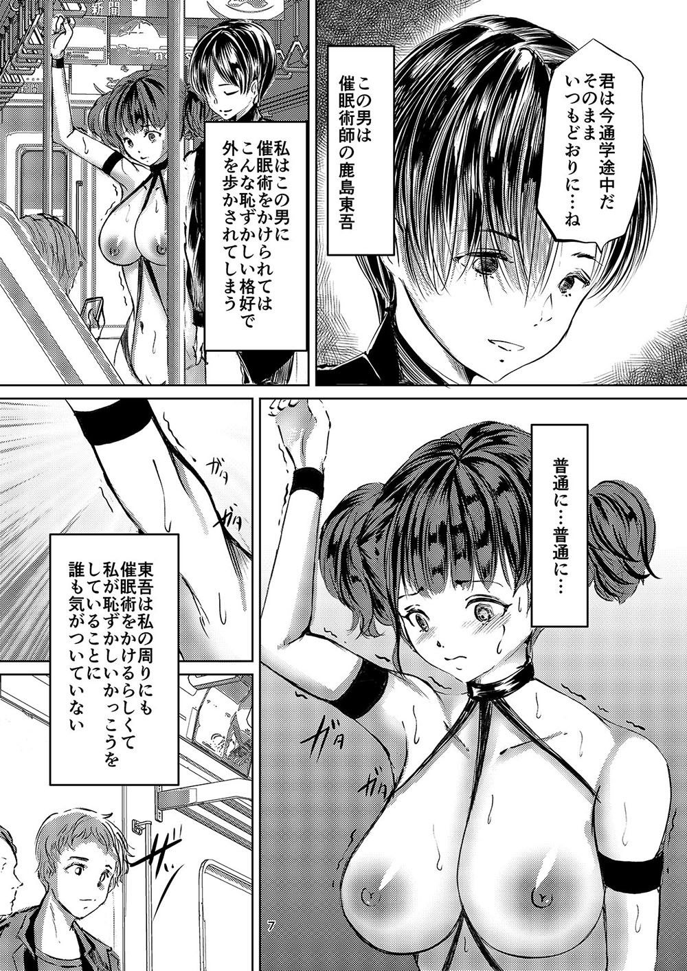催●露出調教少女2 サンプル3ページ目