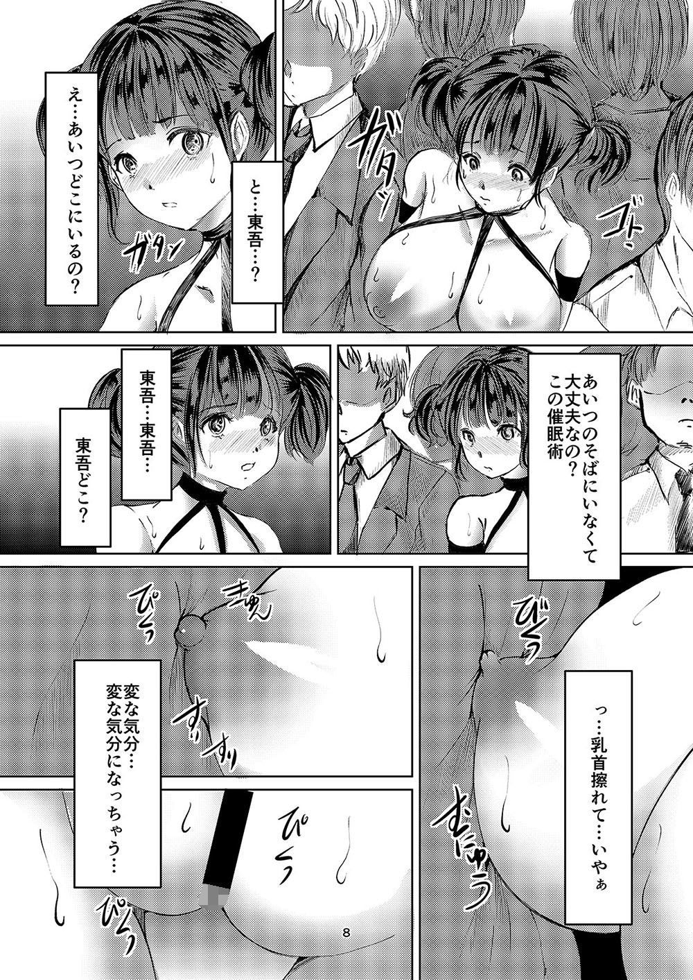 催●露出調教少女2 サンプル4ページ目