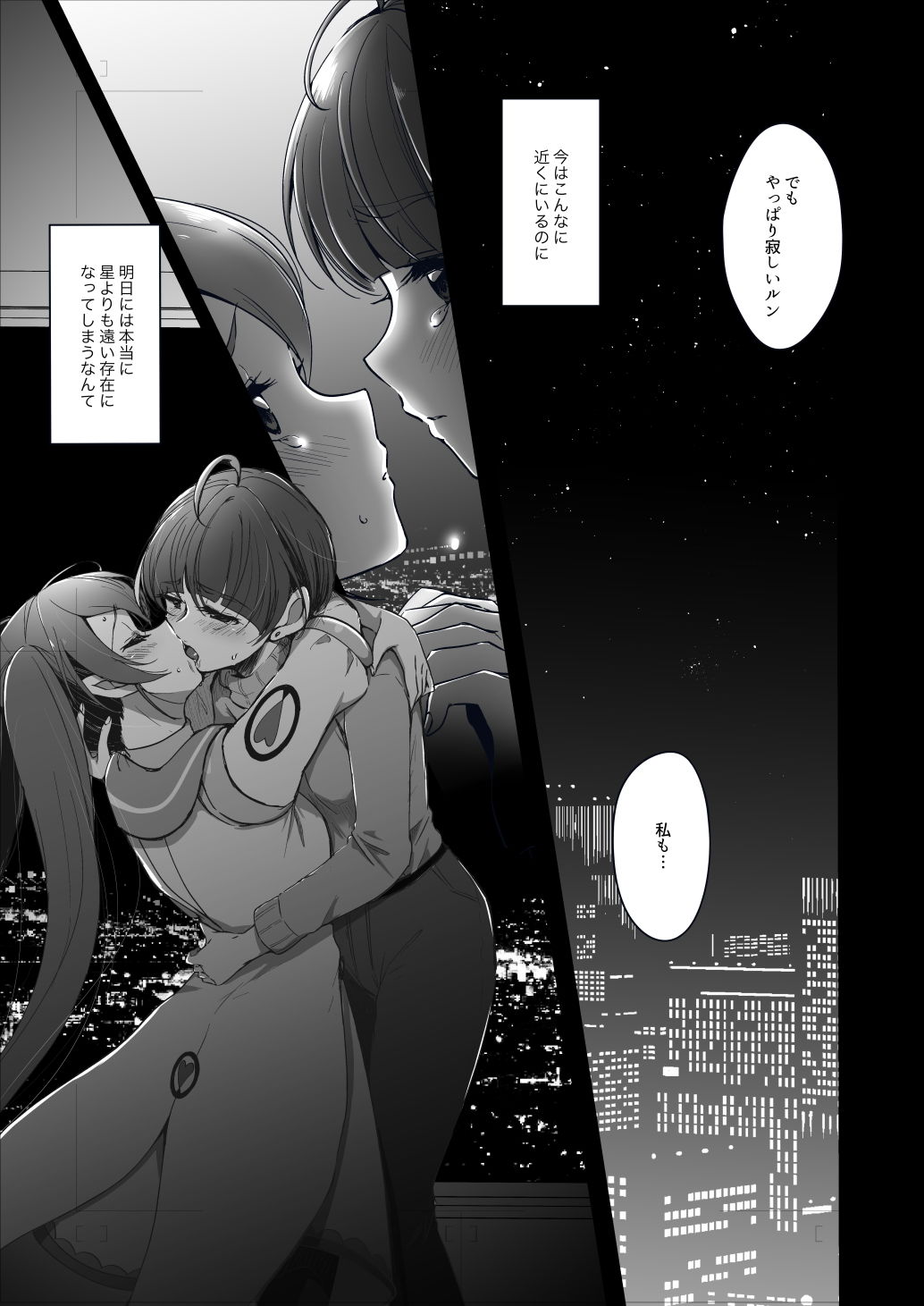 今日と明日の隙間で サンプル1ページ目