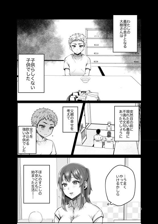 継母といっしょ2 サンプル1ページ目