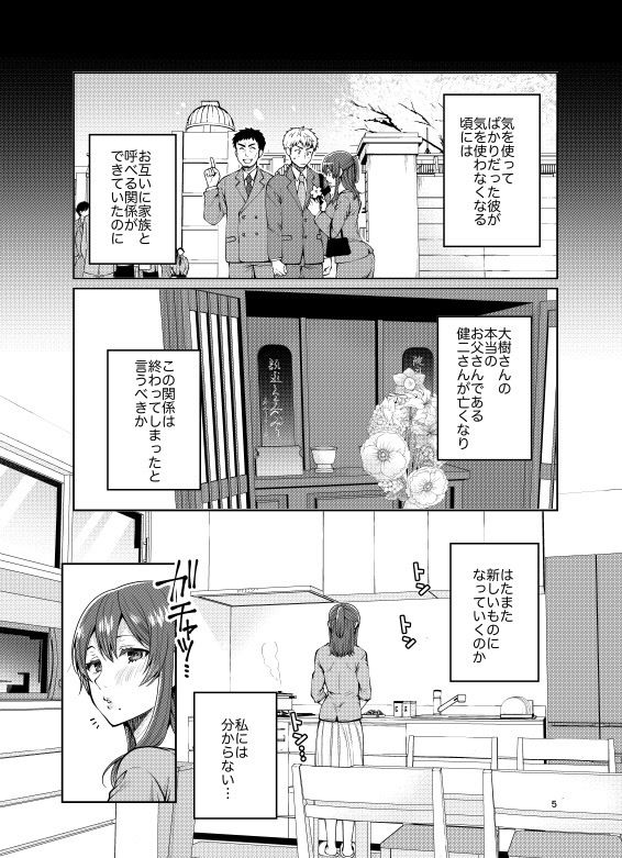 継母といっしょ2 サンプル2ページ目