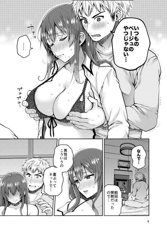 継母といっしょ2 サンプル3ページ目
