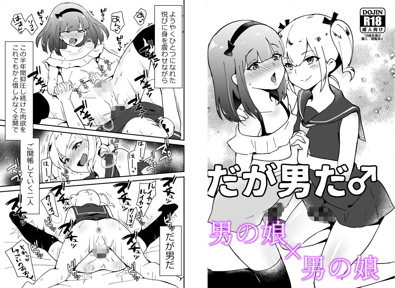 男の娘BOX サンプル5ページ目