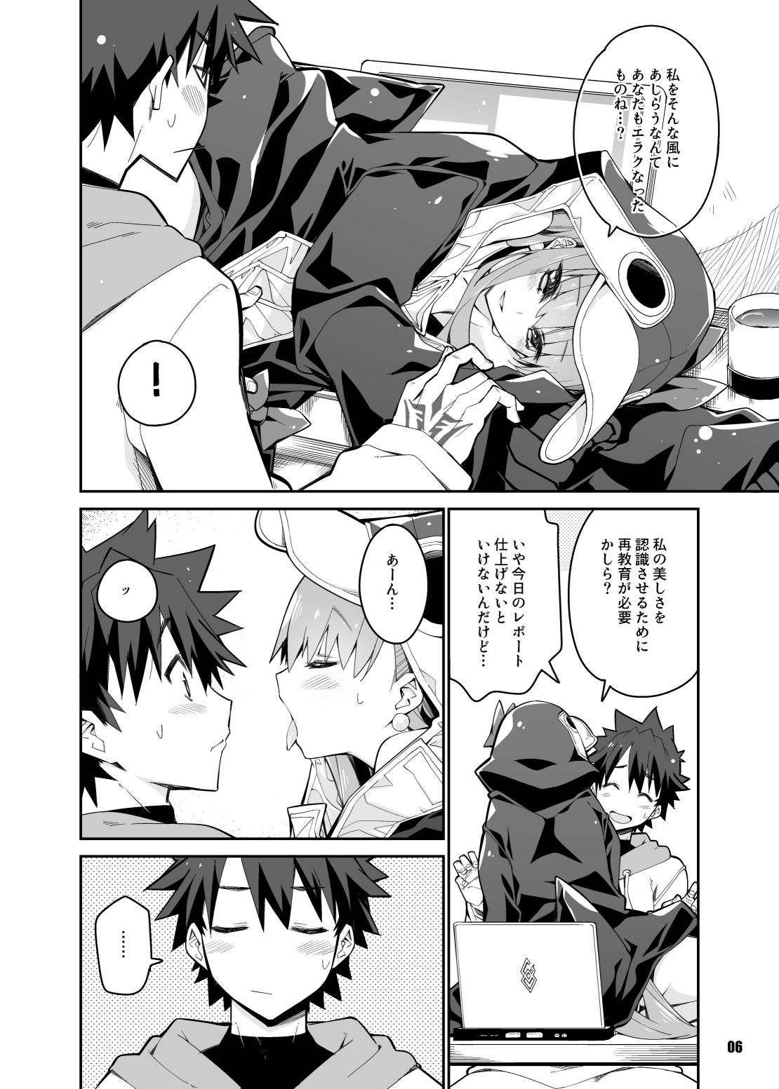 その口元には黄色い薔薇と サンプル3ページ目