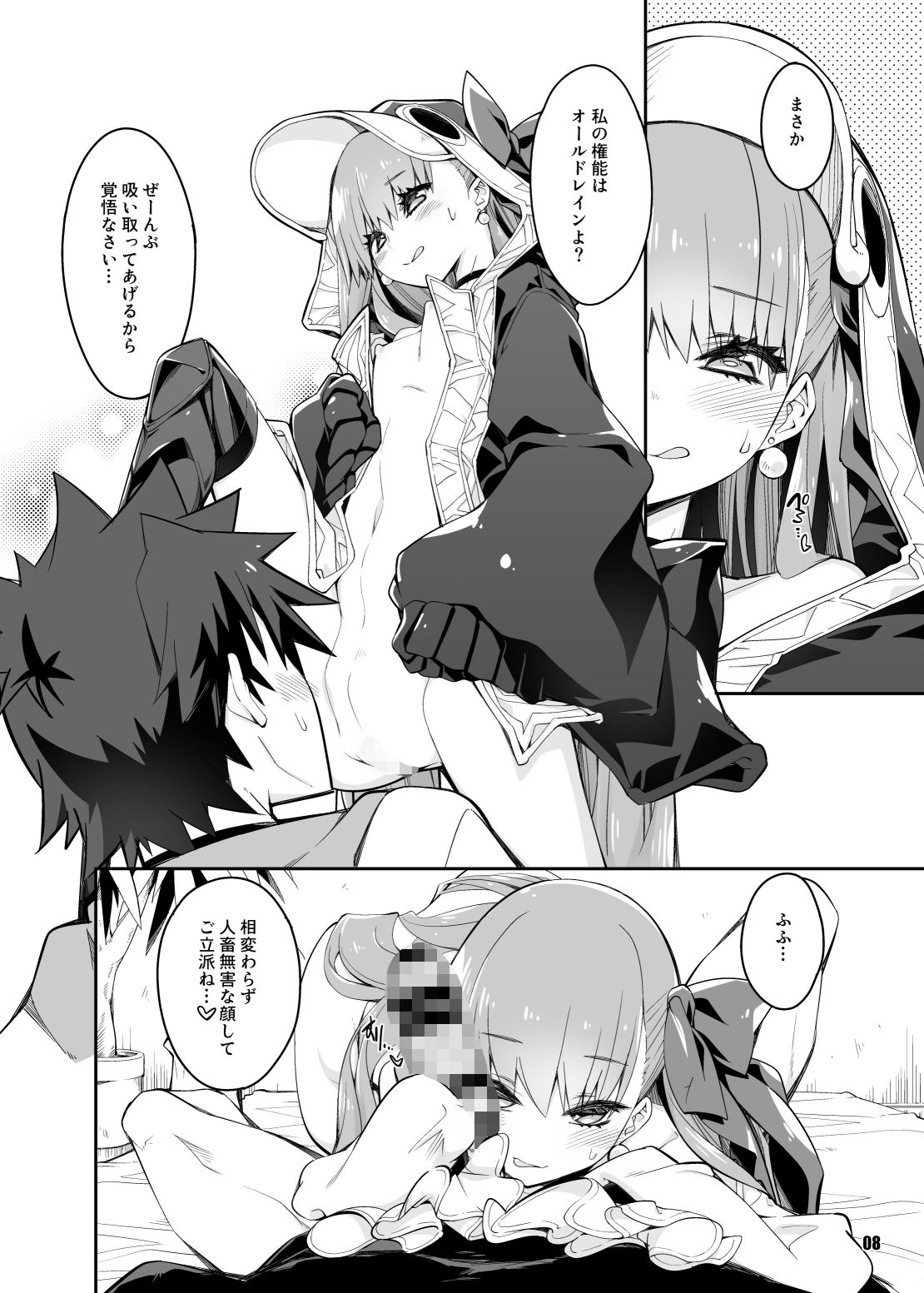その口元には黄色い薔薇と サンプル5ページ目