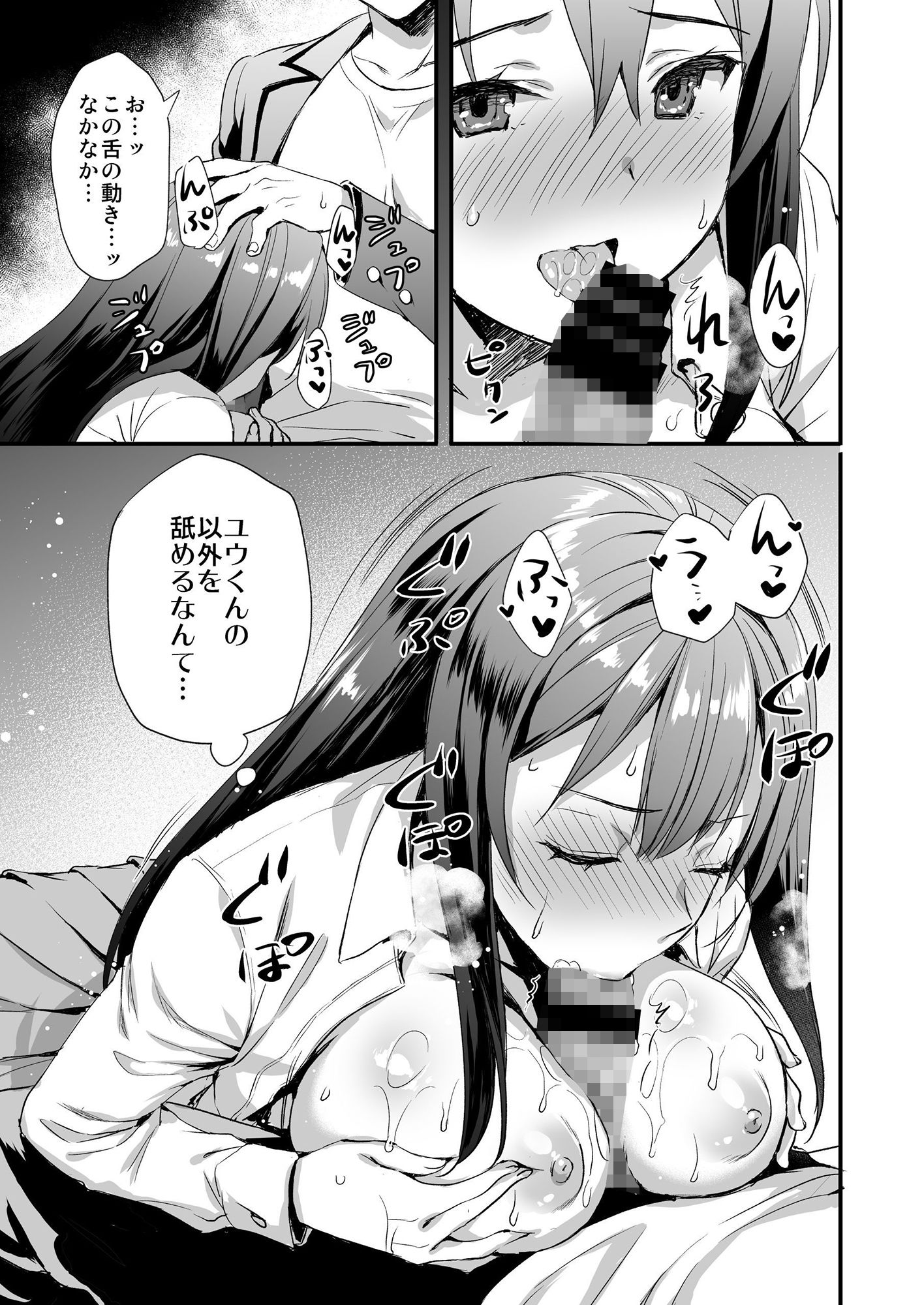 借りたら返さない友達にカノジョを貸してしまった話 サンプル9ページ目