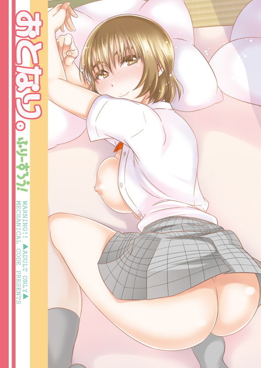 おとなり。ふりーすろう！ サンプル1ページ目