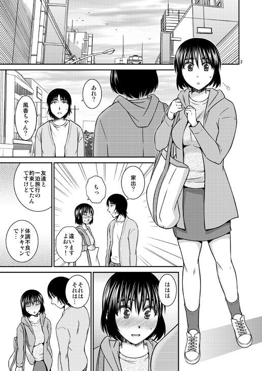 おとなり。ふりーすろう！ サンプル2ページ目