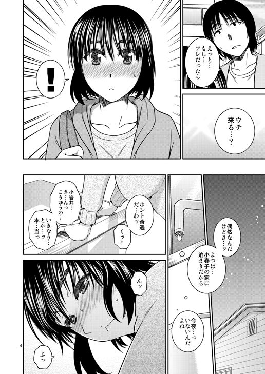 おとなり。ふりーすろう！ サンプル3ページ目