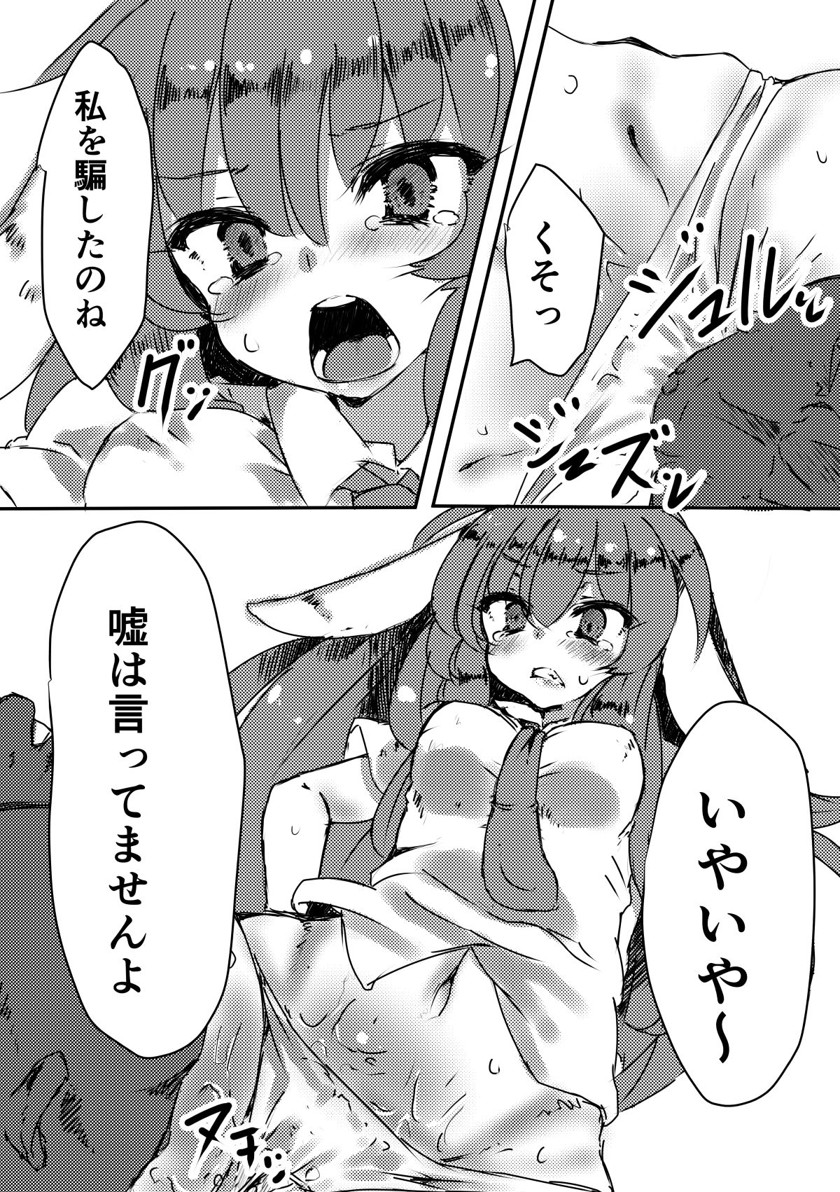 夢見兎 サンプル1ページ目