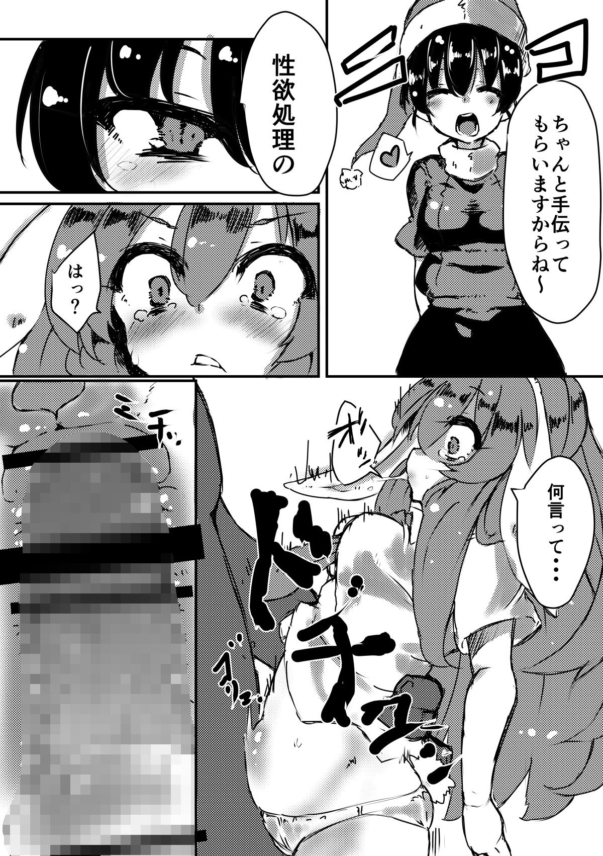 夢見兎 サンプル2ページ目