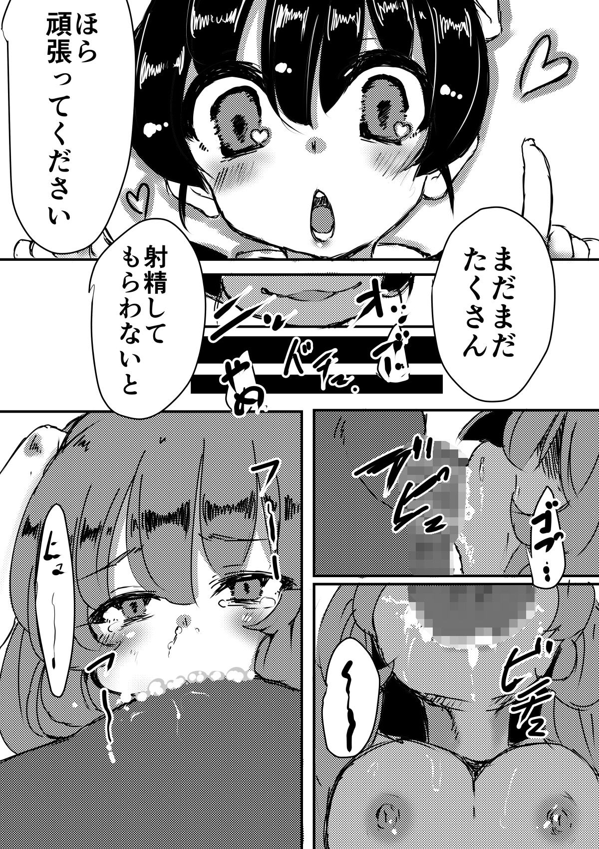 夢見兎 サンプル3ページ目
