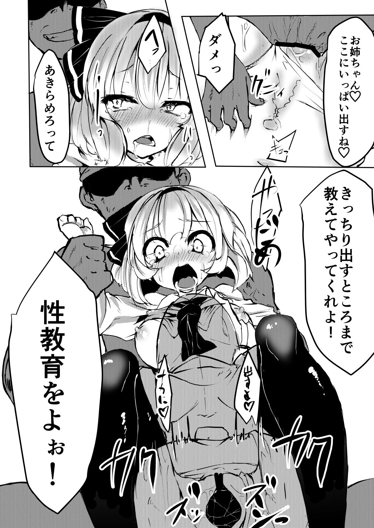 妖夢ちゃんに性教育してもらう本。 サンプル3ページ目