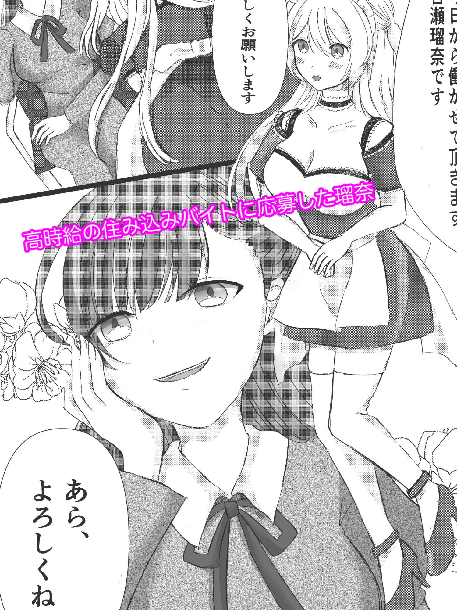 高時給メイドのお仕事 サンプル1ページ目