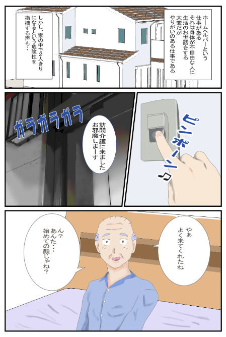 介護員は大変だ！ サンプル2ページ目