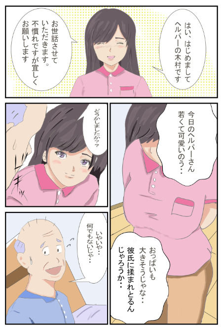 介護員は大変だ！ サンプル3ページ目