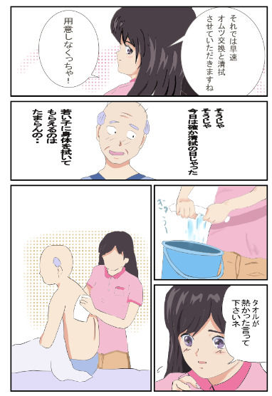 介護員は大変だ！ サンプル4ページ目