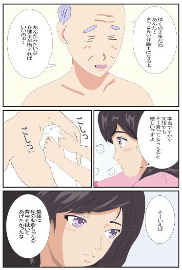 介護員は大変だ！ サンプル5ページ目