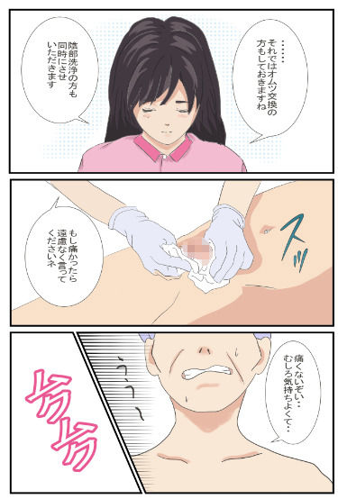 介護員は大変だ！ サンプル6ページ目