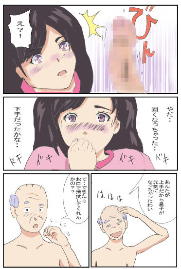 介護員は大変だ！ サンプル7ページ目