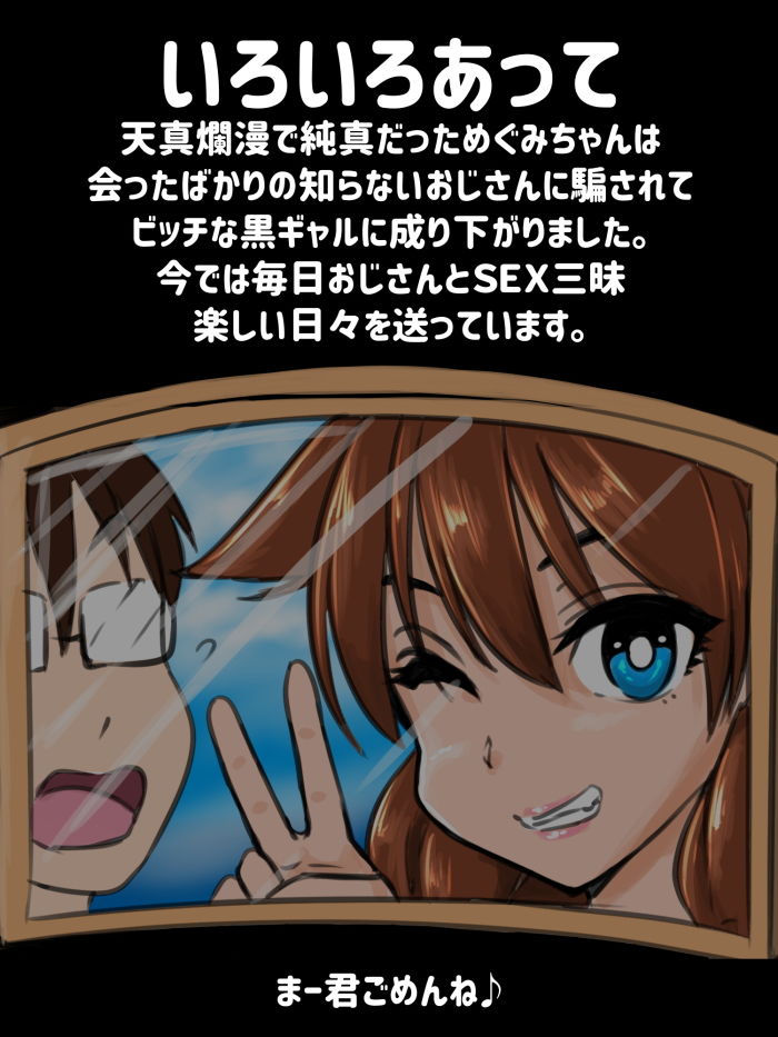 まーくんがモタモタしてる間にめぐみんはわるいおじさんにひっかかりました。 サンプル3ページ目