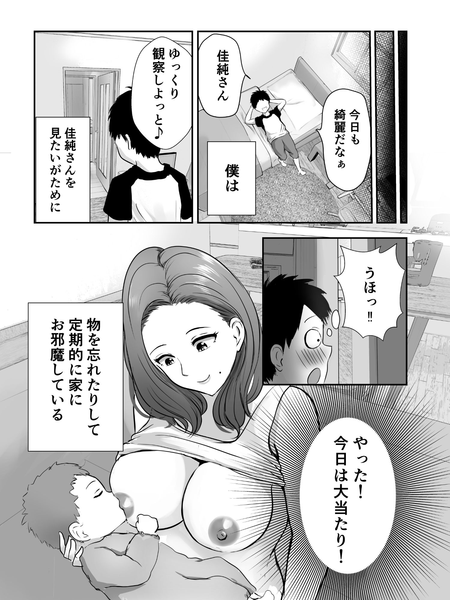 友達のママをていすてぃんぐ サンプル1ページ目
