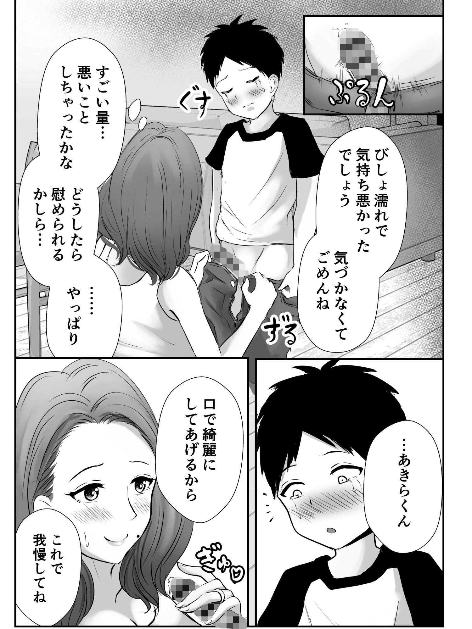 友達のママをていすてぃんぐ サンプル3ページ目