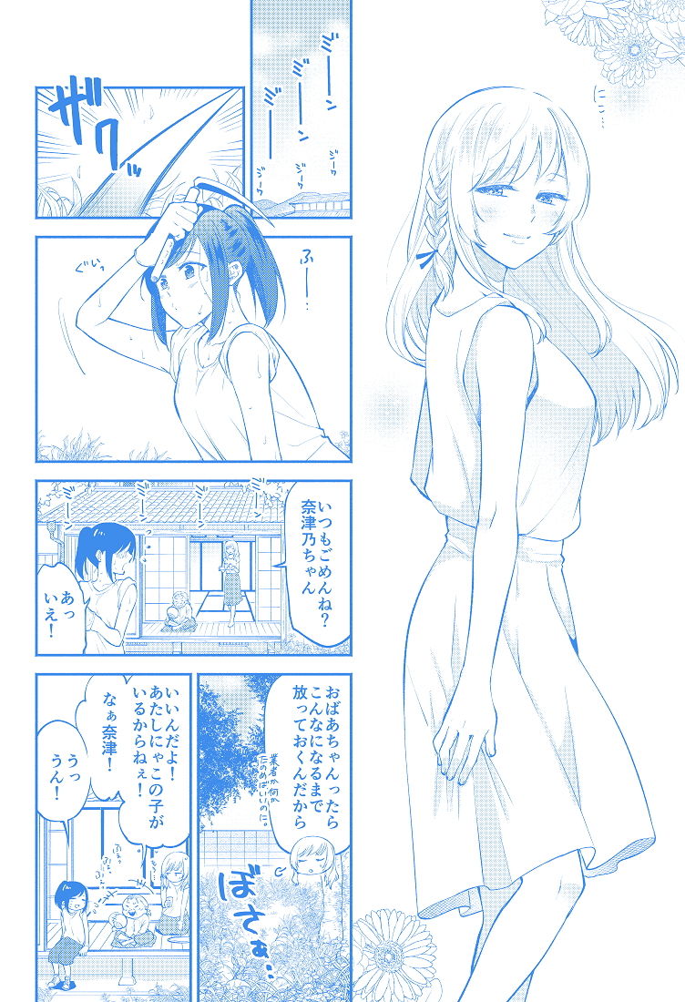 蝶が匂いに誘われて サンプル2ページ目