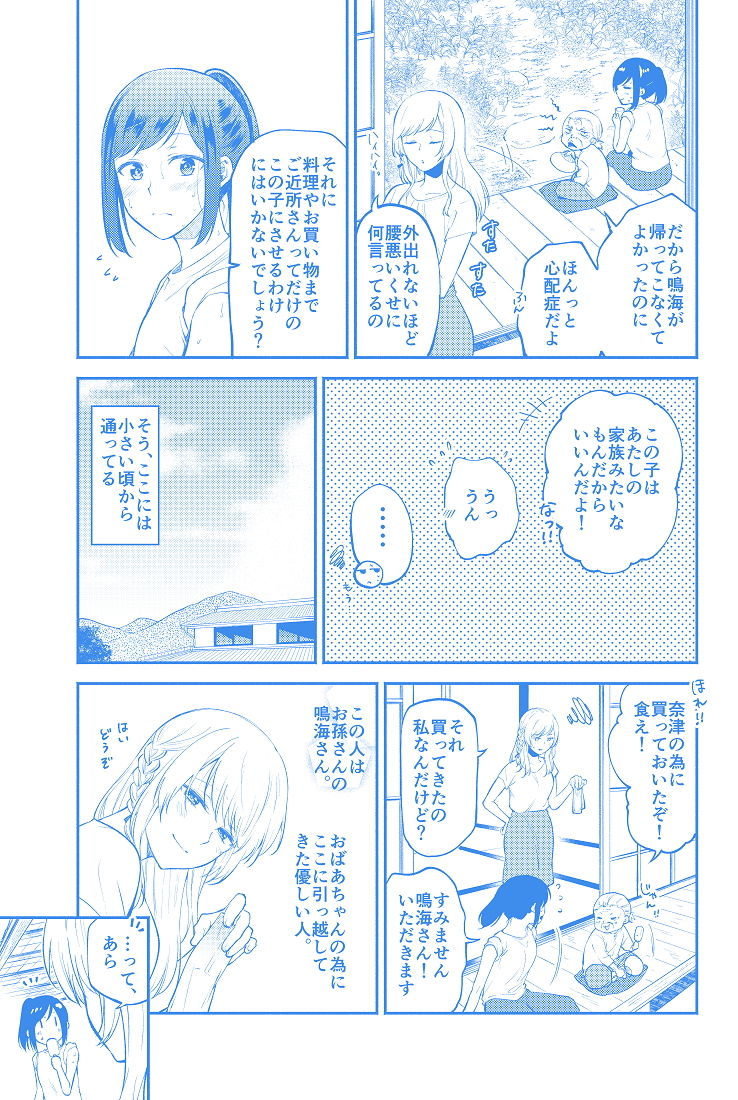 蝶が匂いに誘われて サンプル3ページ目