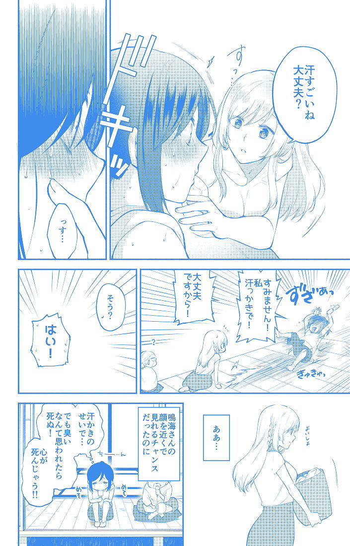 蝶が匂いに誘われて サンプル4ページ目