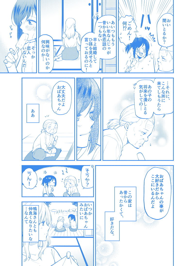 蝶が匂いに誘われて サンプル5ページ目