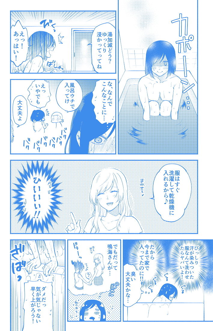 蝶が匂いに誘われて サンプル6ページ目