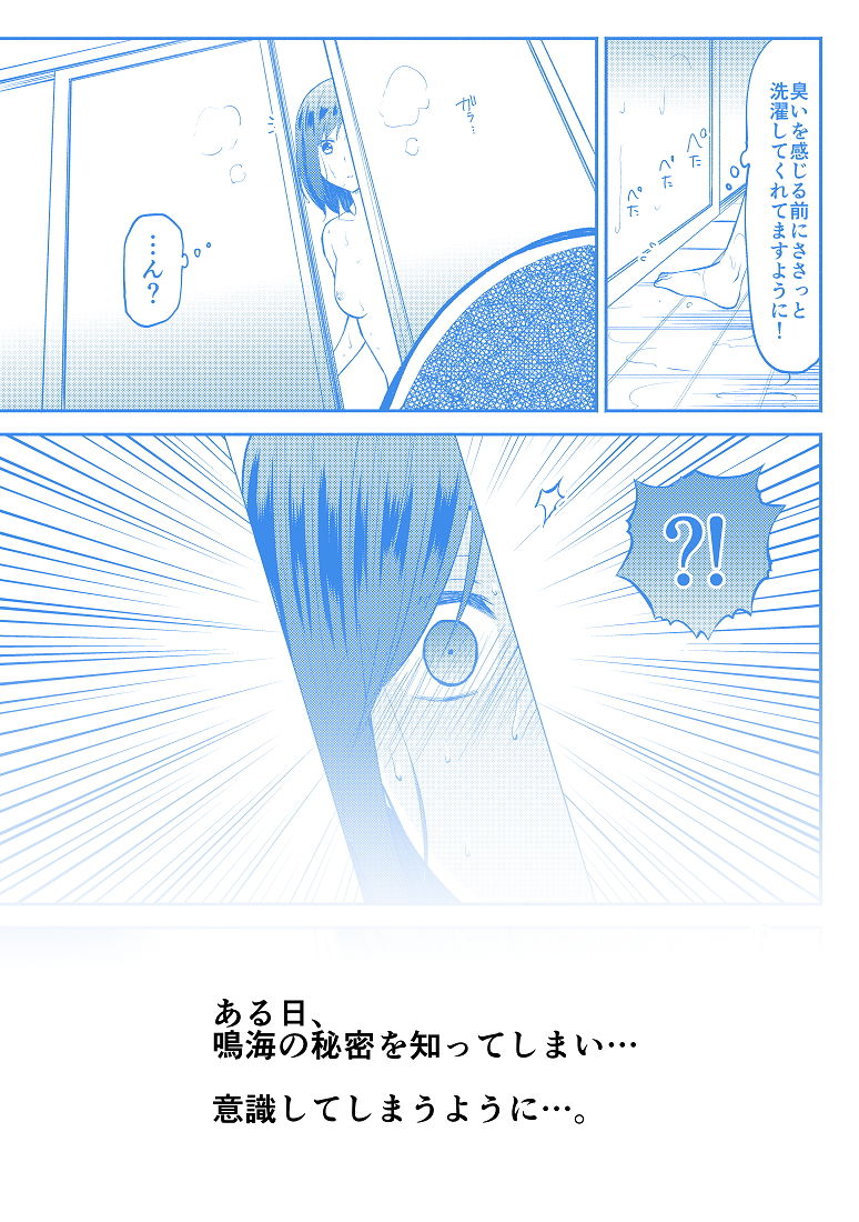 蝶が匂いに誘われて サンプル7ページ目