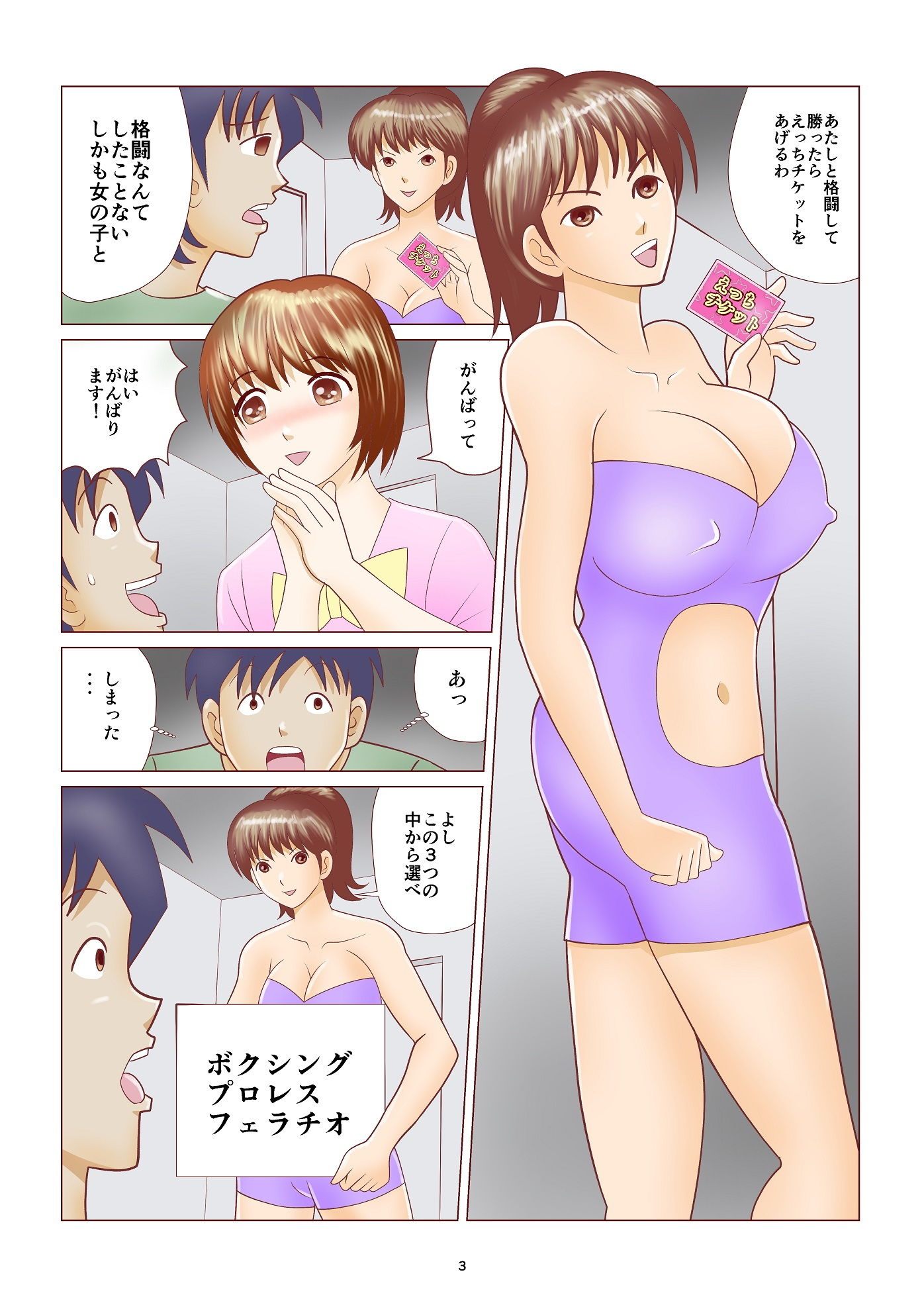 えっちチケット サンプル2ページ目