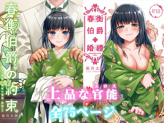 春衡伯爵の約束＆婚禮（知足ルート:異説）