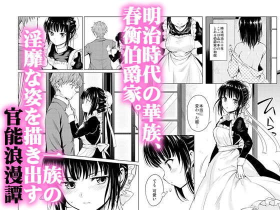 春衡伯爵家の事情 壱（1） サンプル1ページ目