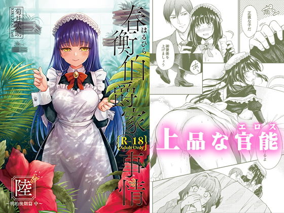 春衡伯爵家の事情 陸（6）