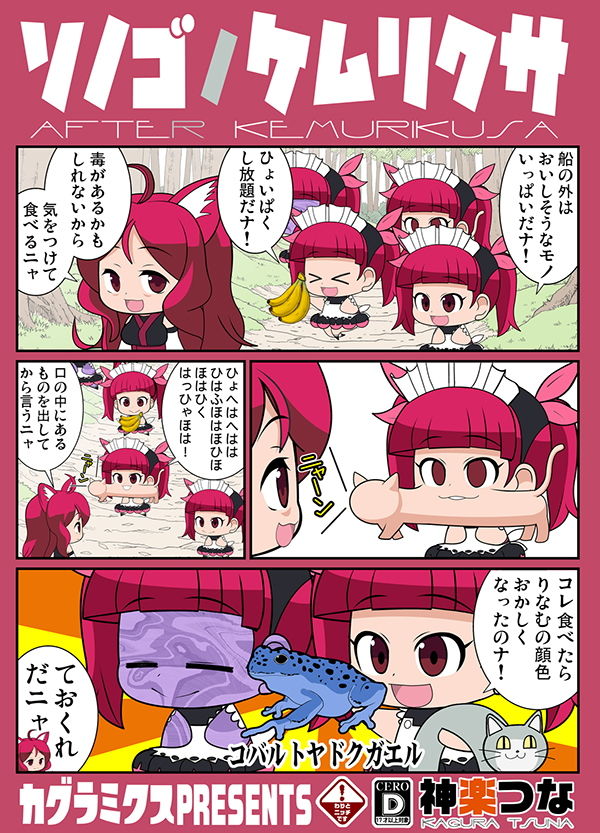 ソノゴノケム○クサ サンプル1ページ目