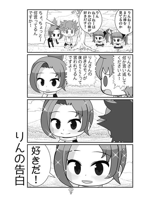 ソノゴノケム○クサ サンプル5ページ目