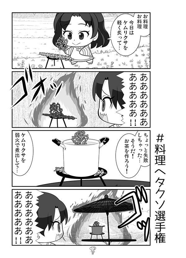ソノゴノケム○クサ サンプル6ページ目