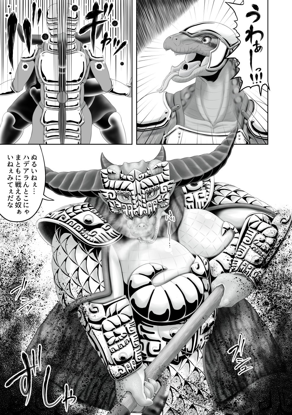 蛮王記〜鰐酋長伝二章〜 サンプル1ページ目