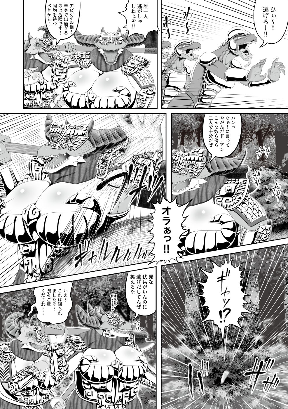 蛮王記〜鰐酋長伝二章〜 サンプル2ページ目