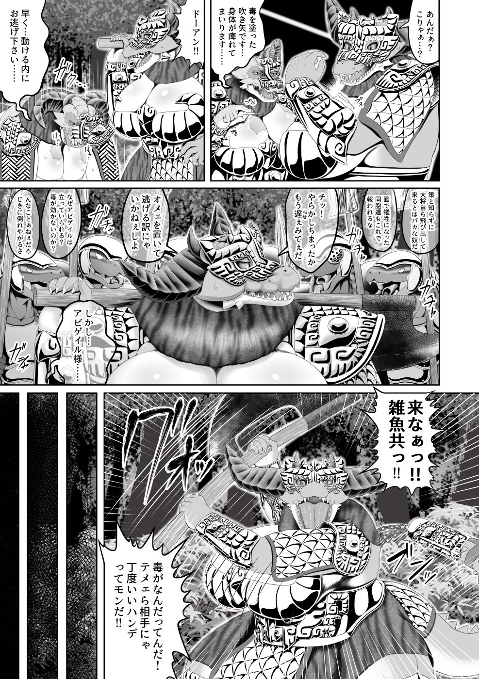 蛮王記〜鰐酋長伝二章〜 サンプル3ページ目