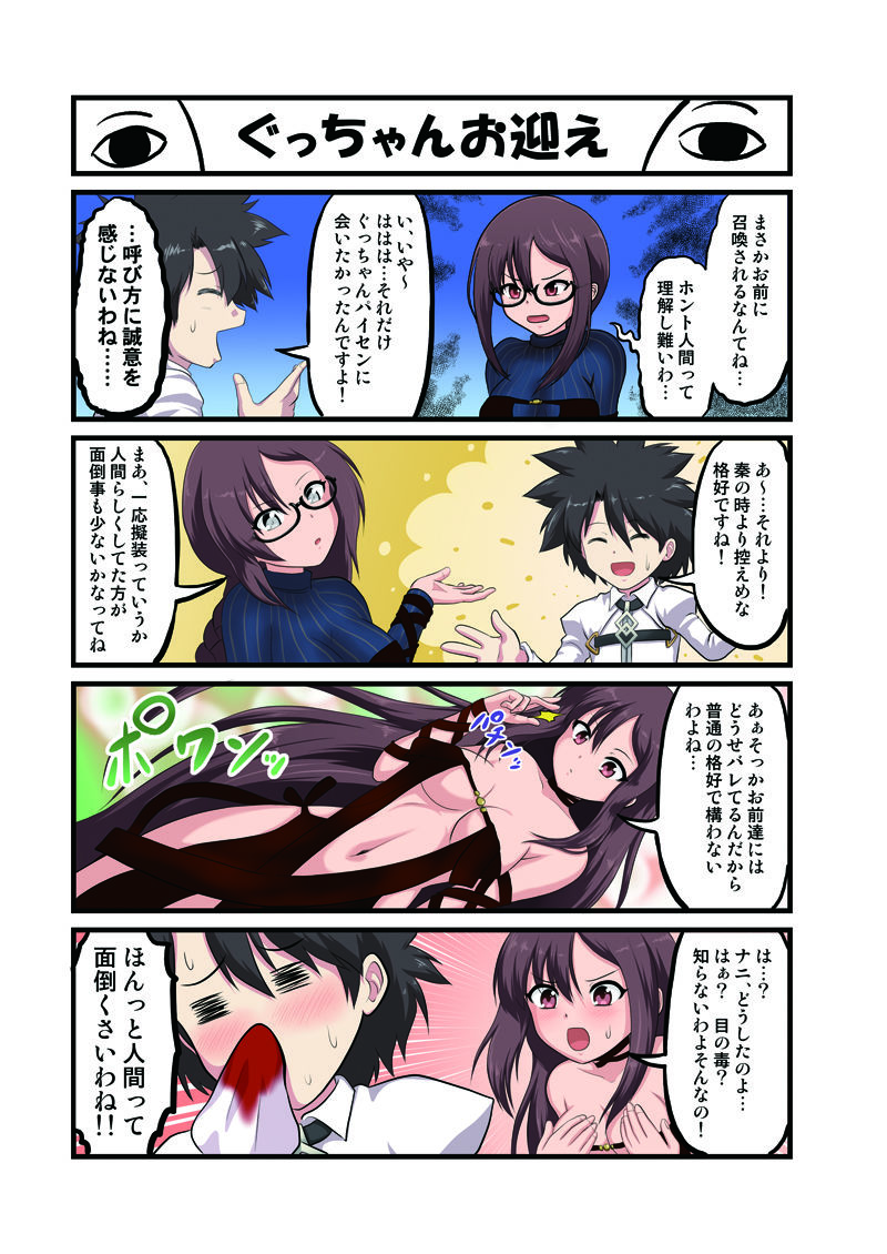 カルデア4コマ劇場2 サンプル1ページ目
