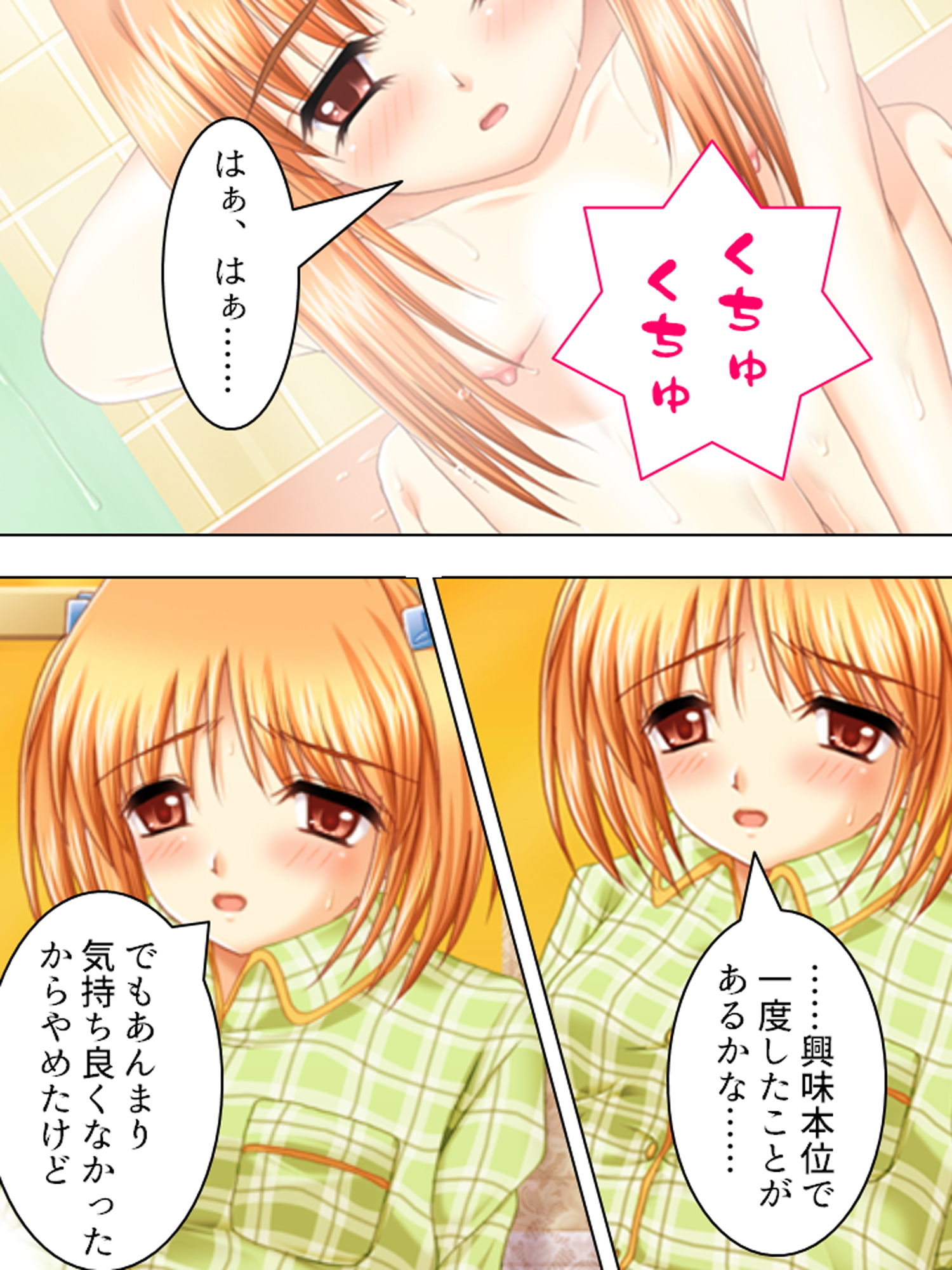 女の子はふたなり女子のカチカチの棒が好き 上巻 サンプル8ページ目