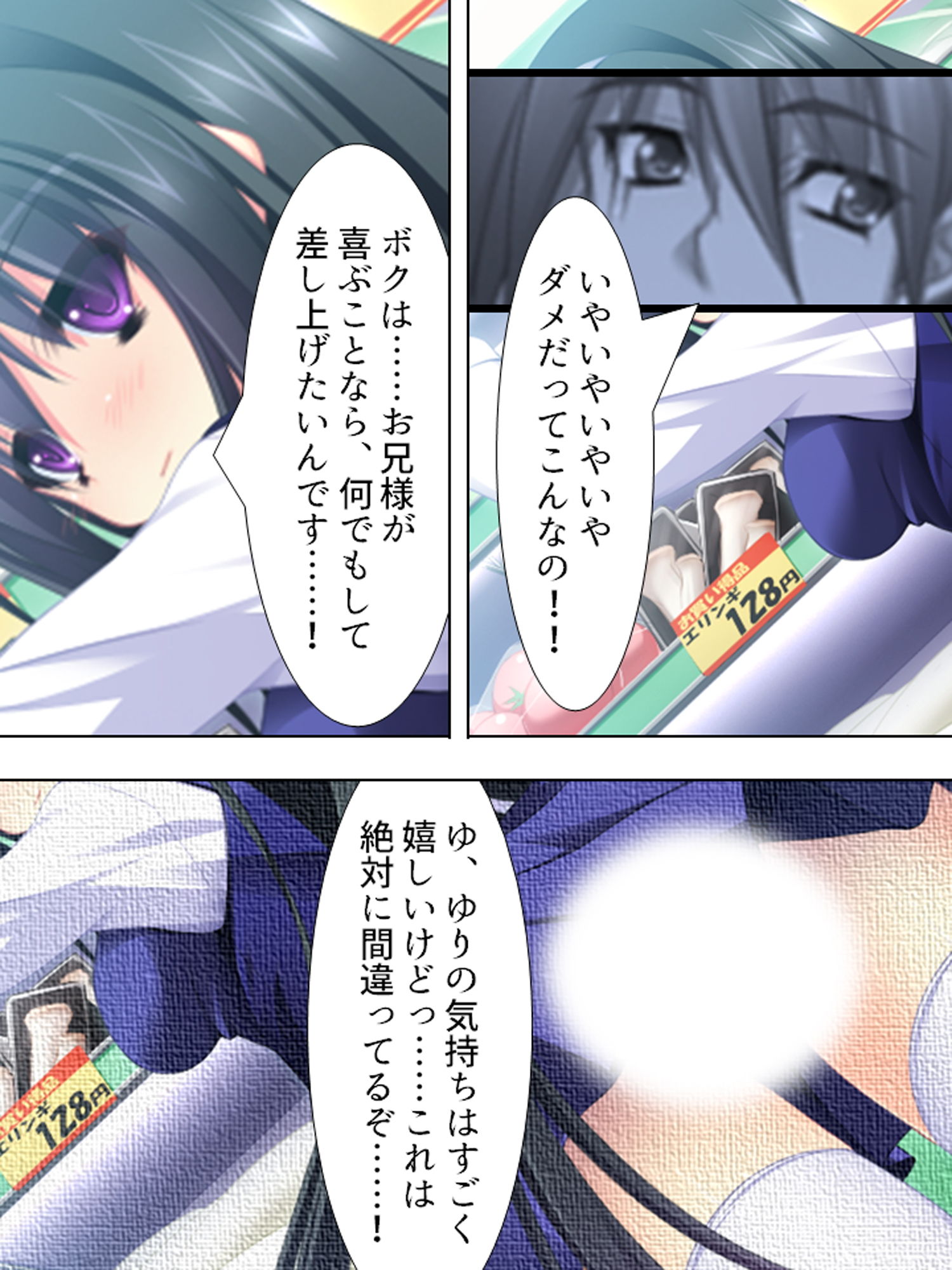 お兄ちゃん争奪！妹たちのエッチで一途な恋バトル 中 サンプル5ページ目