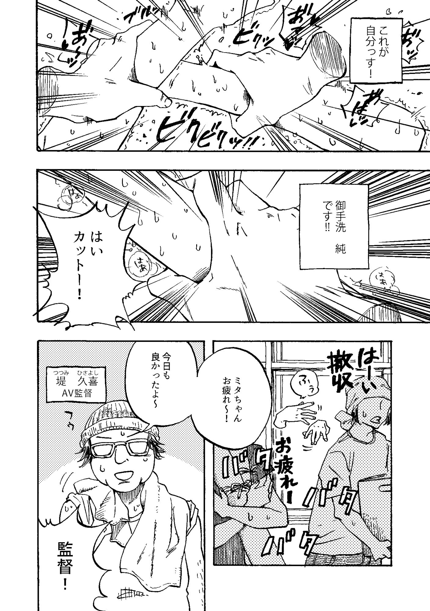御手洗さんも生きている サンプル2ページ目