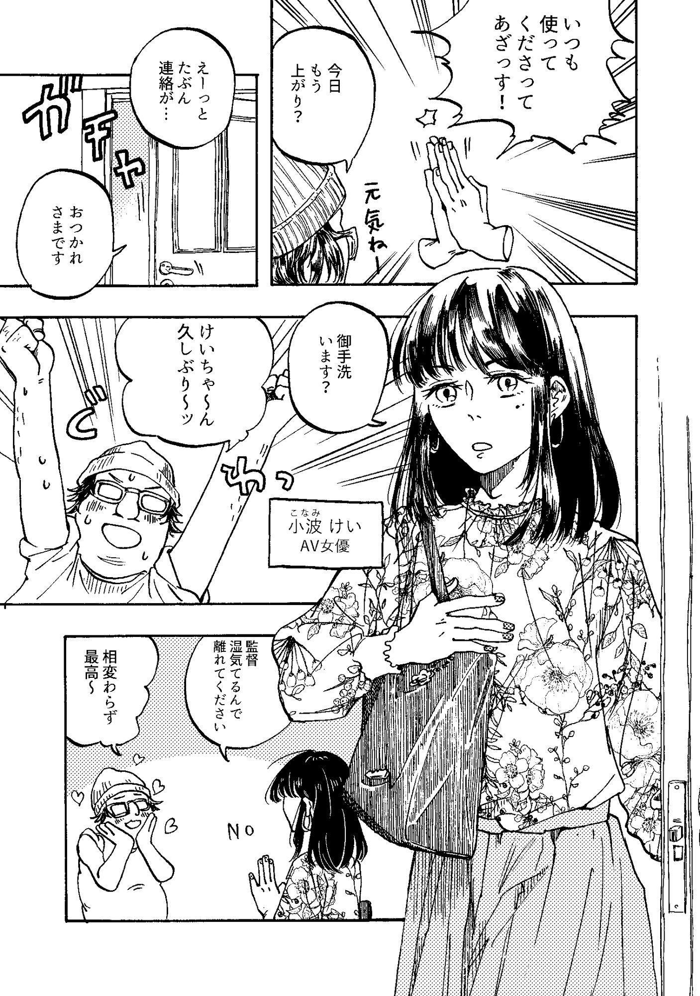 御手洗さんも生きている サンプル3ページ目
